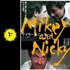 マイキー＆ニッキー | Movie｜映画雑誌「SCREEN」のオフィシャル