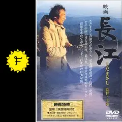 【超希少 未開封】映画 「長江」 1981 さだ企画 中華人民共和国中央電視台 長江('81さだ企画/中華人民共和国中央電視台)