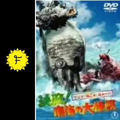 海洋堂 決戦！南海の大怪獣 ゲゾラ・ガニメ・カメーバ 海洋堂 決戦！南海の大怪獣 ゲゾラ・ガニメ・カメーバ - メルカリ