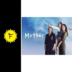Mother 全話　トルコ リメイク 大人女性の ドラマ「Mother」が“大国”トルコでリメイク決定