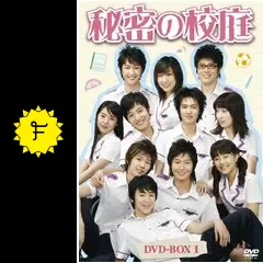 秘密の校庭 - ドラマ情報・レビュー・評価・あらすじ・動画配信