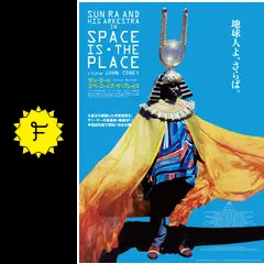 サン・ラーのスペース・イズ・ザ・プレイスの動画配信サービス・視聴