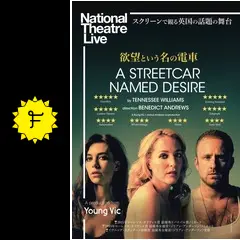 ナショナル・シアター・ライヴ 2015「欲望という名の電車」 - 映画情報