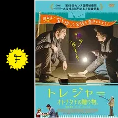 トレジャー オトナタチの贈り物。 - 映画情報・レビュー・評価