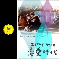 エドワード・ヤンの恋愛時代 映画『エドワード・ヤンの恋愛時代』4Kレストア版公式サイト