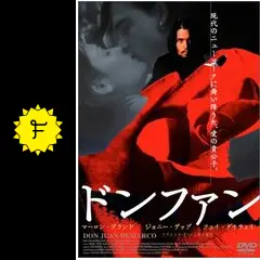 映画 ドンファン DVD マーロン・ブランド ジョニー・デップ Amazon.co.jp: ドンファン [DVD] : ジョニー・デップ, マーロン