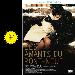 ポンヌフの恋人('91仏) （Les Amants du Pont-Neuf） Les Amants du Pont-Neuf Blu-ray (ポンヌフの恋人 / Lovers on