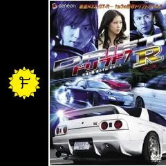 車 ドリフト ドラテク option DVD まとめて ③ DRIFTTENGOKUVOL.