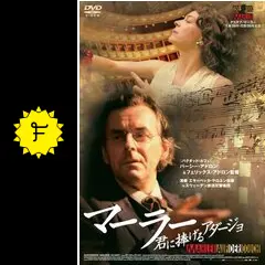 (未使用･未開封品)　マーラー 君に捧げるアダージョ コレクターズ・エディション(2枚組) [DVD] 7z28pnb 未使用・未開封品) マーラー 君に捧げるアダージョ コレクターズ