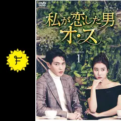 イ・ジョンヒョン(CNBLUE)『私が恋した男オ・ス』レンタル落ちDVD★全巻 Amazon.co.jp: イ・ジョンヒョン(CNBLUE)『私が恋した男オ・ス
