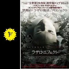ラザロ・エフェクト - 映画情報・レビュー・評価・あらすじ・動画配信