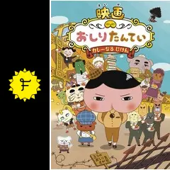 おしりたんていシリーズ 1-9刊+カレーなるじけん おしりたんてい カレーなる じけんkodo-mall(こどもーる