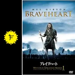 映画「BRAVE HEART」パンフレット Amazon.co.jp: 映画パンフレット 「ブレイブハート」 監督/主演