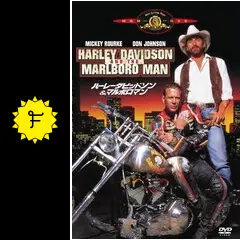 外*き様 【SEVEN ARROWS】Harley-Davidson×マルボロ