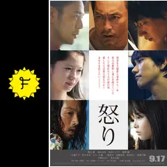 映画 怒り しおり7種 　渡辺謙　妻夫木聡 宮崎あおい 綾野剛 広瀬すず　他 映画 怒り しおり7種 渡辺謙 妻夫木聡 宮崎あおい 綾野剛 広瀬すず