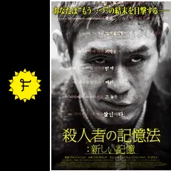 殺人者の記憶法　　　　　　　殺人者の記憶法：新しい記憶 Amazon.co.jp: 殺人者の記憶法 [Blu-ray] : ソル・ギョング
