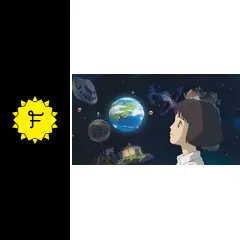 星をかった日 短編アニメーション星をかった日 - 三鷹の森ジブリ美術館