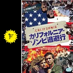 カリフォルニア・ゾンビ逃避行('13米)/Blu-ray Amazon.co.jp: カリフォルニア・ゾンビ逃避行 Blu-ray : リース