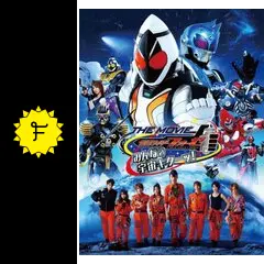 仮面ライダーフォーゼ THE MOVIE みんなで宇宙キターッ! ディレクターズカット版 [DVD] 81GozlqlxjL._AC_SY200_QL15_.jpg