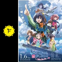 映画 中二病でも恋がしたい Take On Me コースター&クリアファイル 映画 中二病でも恋がしたい！ -Take On Me- クリアファイル