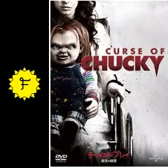 チャイルド・プレイ 誕生の秘密 - 映画情報・レビュー・評価