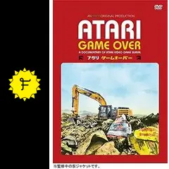 ATARI GAME OVER アタリ ゲームオーバー - 映画情報・レビュー・評価