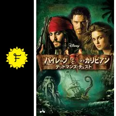 【激レア】パイレーツオブカリビアン デッドマンズチェスト パイレーツ・オブ・カリビアン／デッドマンズ・チェスト 4K UHD