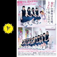 女子の事件は大抵、トイレで起こるのだ。劇場版