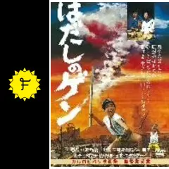 原田潤 ぼくはハト 反戦歌 映画 はだしのゲンPart3 終戦記念日 原爆 原田潤 ぼくはハト 反戦歌 映画 はだしのゲンPart3 終戦記念日