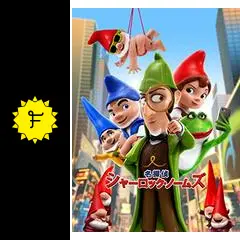 (未使用･未開封品)名探偵シャーロック・ノームズ [DVD] Amazon.co.jp: Sherlock Gnomes : DVD