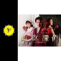 美食探偵 明智五郎の動画配信サービス・視聴方法・サブスク