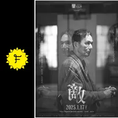 敵 - ネタバレ・内容・結末 | Filmarks映画