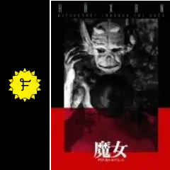魔女 クリティカル・エディション('1922スウェーデン) Amazon.co.jp: 魔女 クリティカル・エディション [DVD
