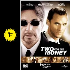トゥー・フォー・ザ・マネー - 映画情報・レビュー・評価・あらすじ