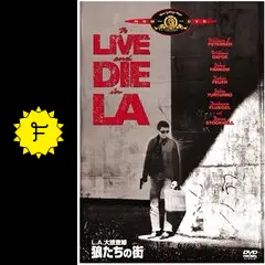 L.A.大捜査線／狼たちの街 - 映画情報・レビュー・評価