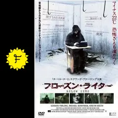 (未使用･未開封品)　フローズン・ライター [DVD] p1m72rm Amazon.co.jp: フローズン [DVD] : DVD
