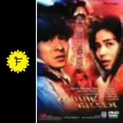 極道追踪 [DVD] アンディ・ラウ (出演), チェリー・チェン (出演), アン・ホイ (監督) 極道追踪 - 映画情報・レビュー・評価・あらすじ | Filmarks映画