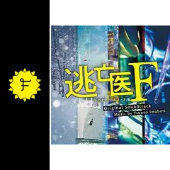 逃亡医F DVD-BOX〈6枚組〉 逃亡医F DVD-BOX〈6枚組〉