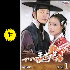 王女の男 - ドラマ情報・レビュー・評価(ネタバレなし