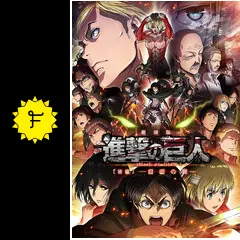 劇場版 進撃の巨人 後編 自由の翼 - 映画情報・レビュー・評価