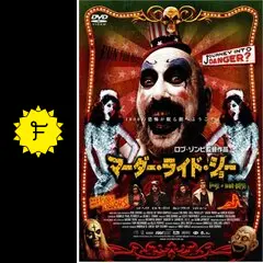 マーダー・ライド・ショー - 映画情報・レビュー・評価