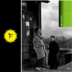 大阪の宿 - 映画情報・レビュー・評価・あらすじ | Filmarks映画