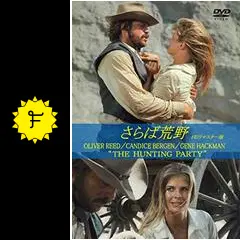 さらば荒野 - 映画情報・レビュー・評価・あらすじ | Filmarks映画