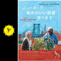 ニューヨーク 眺めのいい部屋売りますの動画配信サービス・視聴