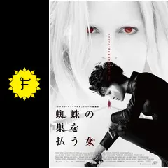 蜘蛛の巣を払う女　スチールブック　激レア！美品！ 81Xvf3-x2xL._UF350,350_QL50_.jpg