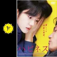 ハピネス　DVD OST 韓国映画 韓国ドラマ【ハピネス】全話 DVD＆Blu-ray | 韓国ドラマショップ