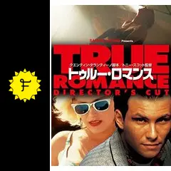 N1095　DVD　洋画　TRUE ROMANCE トゥルー・ロマンス Amazon.com: True Romance: Director's Cut (Unrated) (DVD