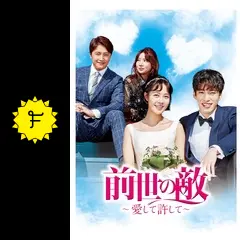 DVD 韓流 前世の敵 愛して許して　４１巻セット Amazon.co.jp: 前世の敵 愛して許して 全41巻 レンタル版DVD