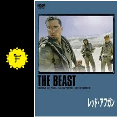 レッド・アフガン [DVD] w17b8b5 楽天市場】レッドアフガン（DVD｜CD・DVD）の通販