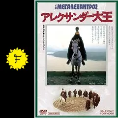 アレクサンダー大王 - 映画情報・レビュー・評価・あらすじ